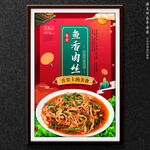 鱼香肉丝