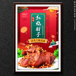 红烧肘子