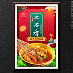 串串香