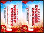 国防教育海报