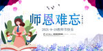 教师节