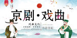 戏曲