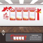 红色物业文化墙.