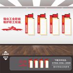 工会文化墙