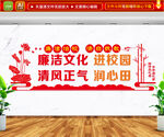 廉洁校园文化墙