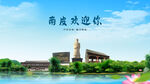 河北沧州南皮欢迎你