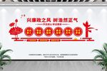 党风廉政