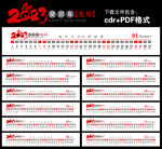 2023年日历