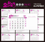 2023年台历