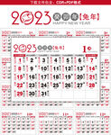 2023年宜忌日历