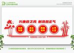 廉政文化墙 