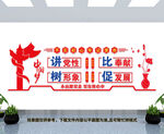 党建