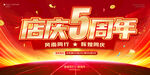 店庆5周年
