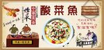 酸菜鱼