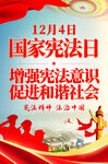 国家宪法日