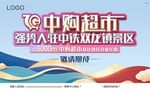 超市开业
