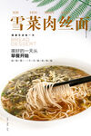 雪菜肉丝面海报
