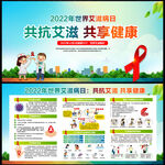 2022世界艾滋病日