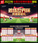 2022卡塔尔世界杯