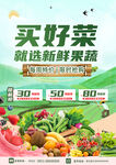 蔬菜商店优惠活动促销海报