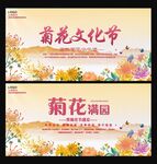菊花节