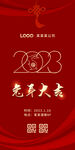 兔年年会海报 2023新年元旦