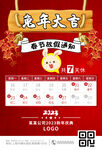 兔年大吉 春节放假通知