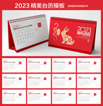2023台历