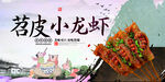 苕皮小龙虾