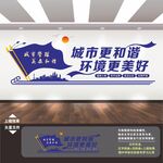 城管文化墙