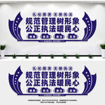 文明执法
