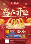 珠宝店开业海报