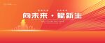 年度盛典 年终典礼