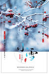 小雪