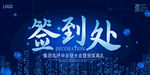 签到处