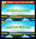 绿水青山就是金山银山