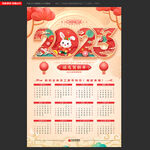 2023年挂历