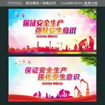 保证安全生产 强化安生意识
