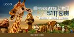 野生动物开园