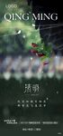 清明节气稿