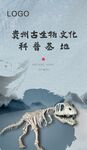 恐龙化石海报