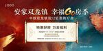 豪礼购房节