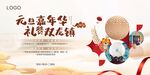 元旦活动