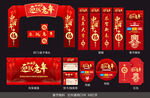 赢战兔年春节物料