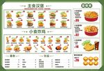 小食汉堡