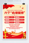 六个必须坚持