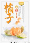 橘子