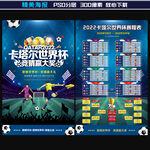 2022卡塔尔世界杯
