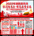 2022年消防月
