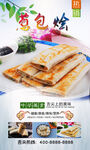 葱包烩 